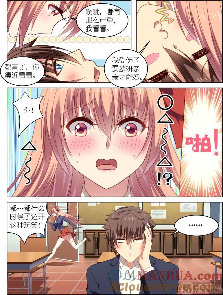 很纯很暧昧 第19话 不是你们想的那样！ 第4页