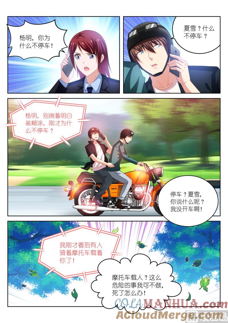 很纯很暧昧 第199话 第5页