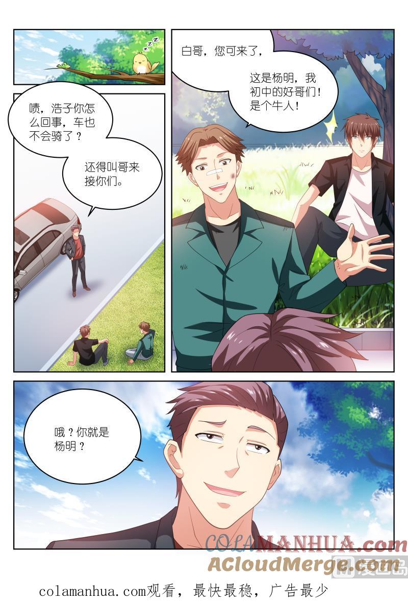 很纯很暧昧 第199话 第8页