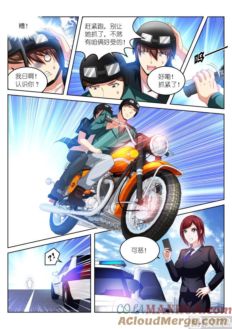 很纯很暧昧 第199话 第4页