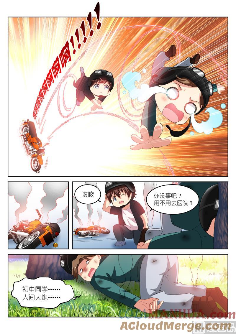 很纯很暧昧 第199话 第7页