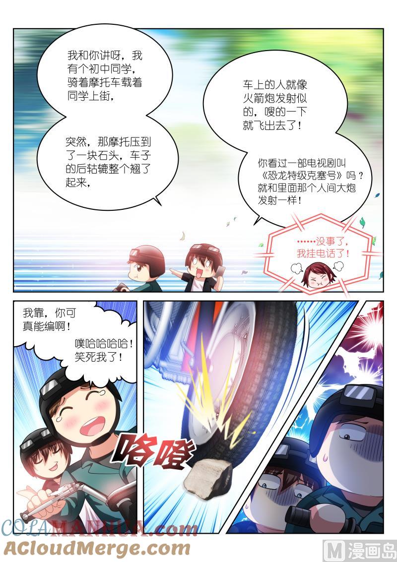 很纯很暧昧 第199话 第6页