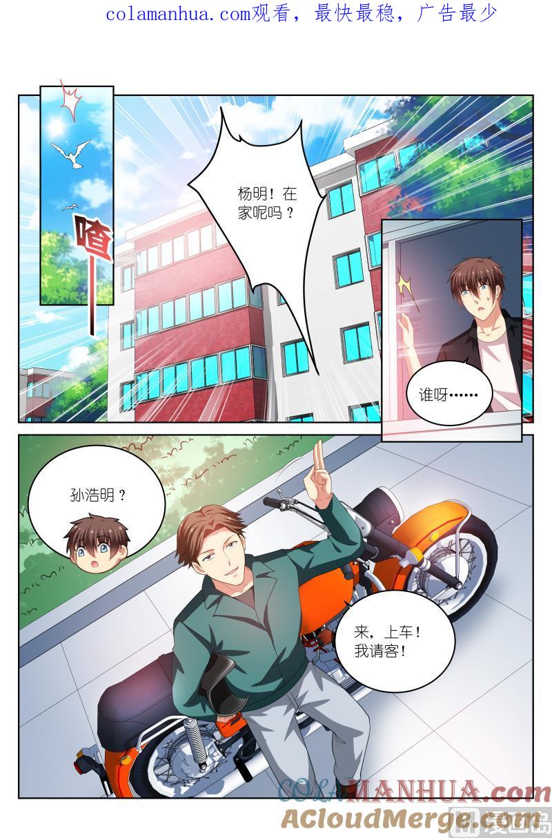很纯很暧昧 第199话 第1页