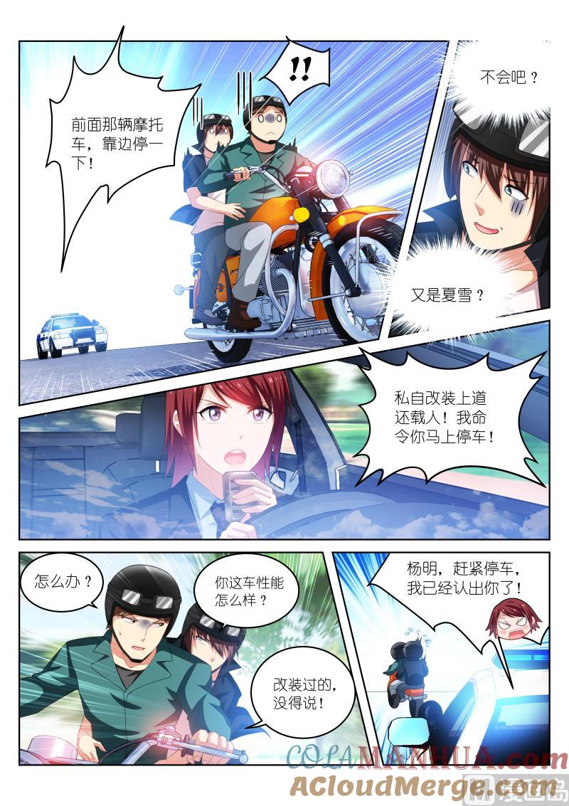 很纯很暧昧 第199话 第3页