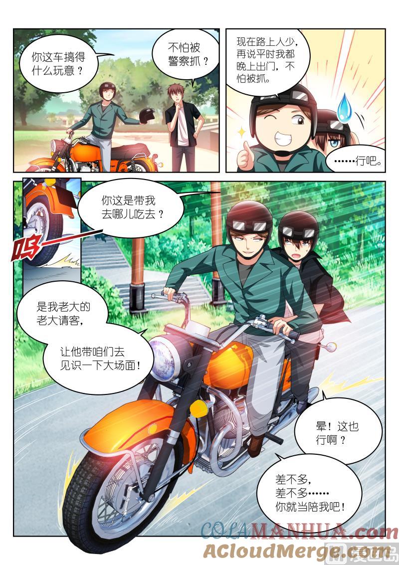 很纯很暧昧 第199话 第2页
