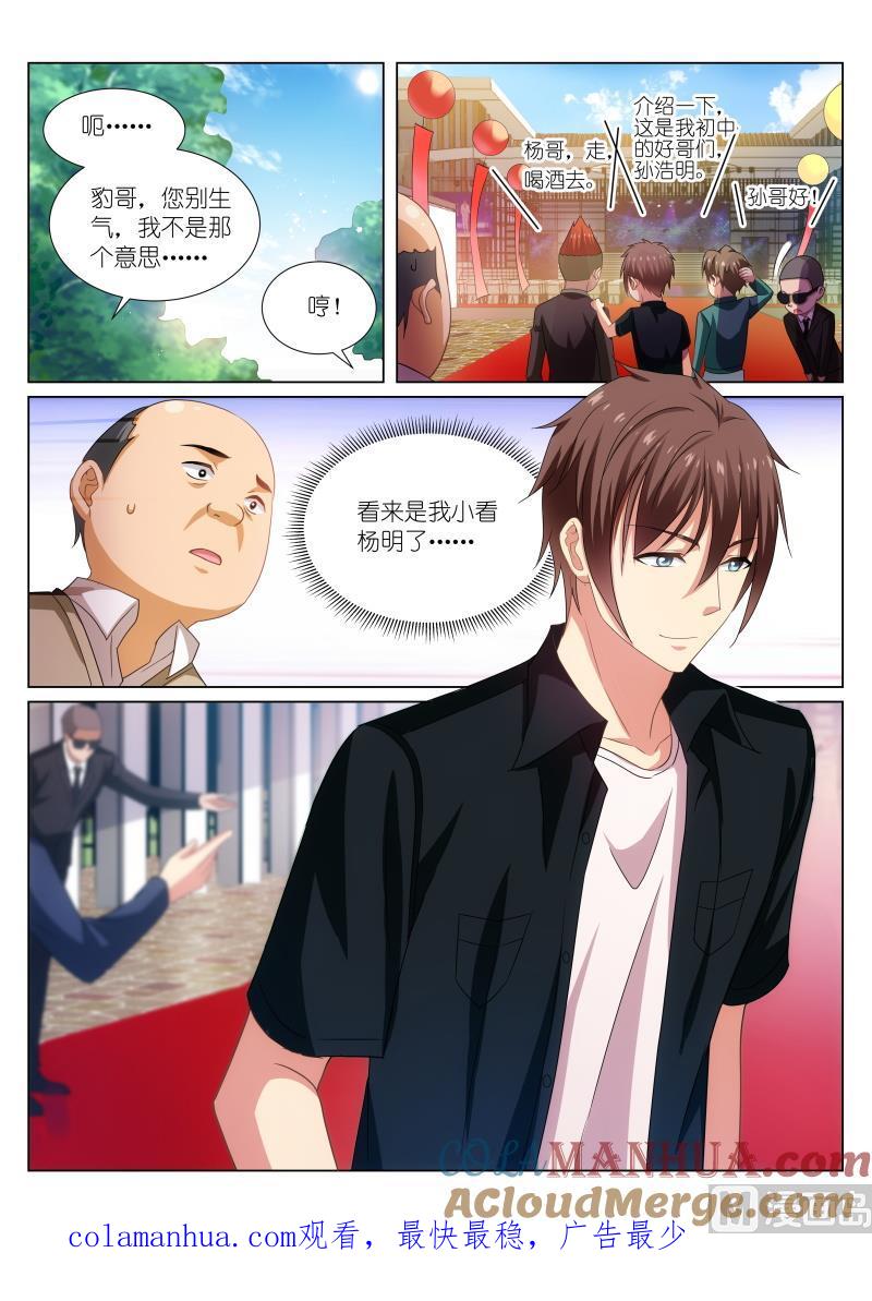 很纯很暧昧 第200话 第8页