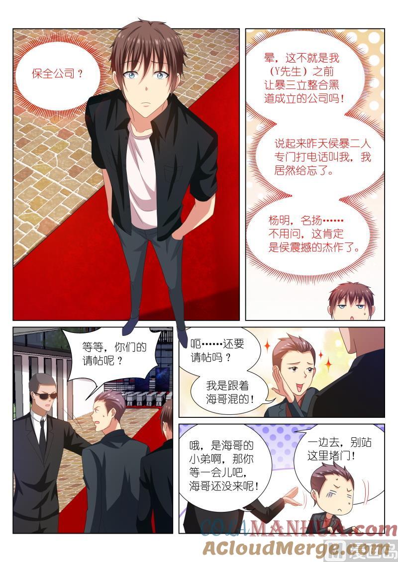 很纯很暧昧 第200话 第3页