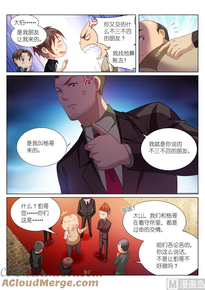 很纯很暧昧 第200话 第7页