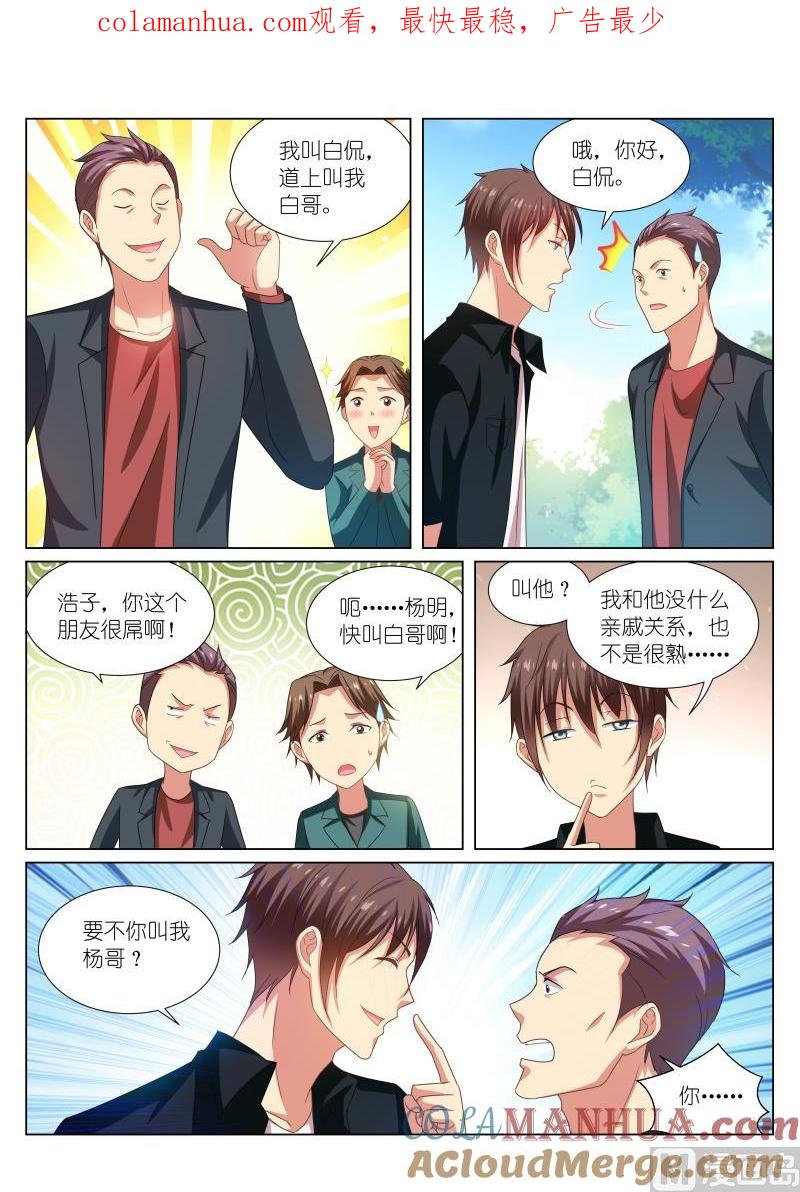 很纯很暧昧 第200话 第1页