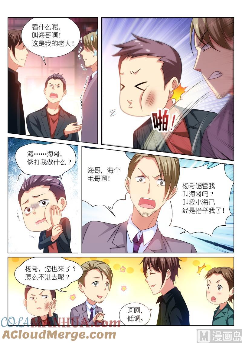 很纯很暧昧 第200话 第5页