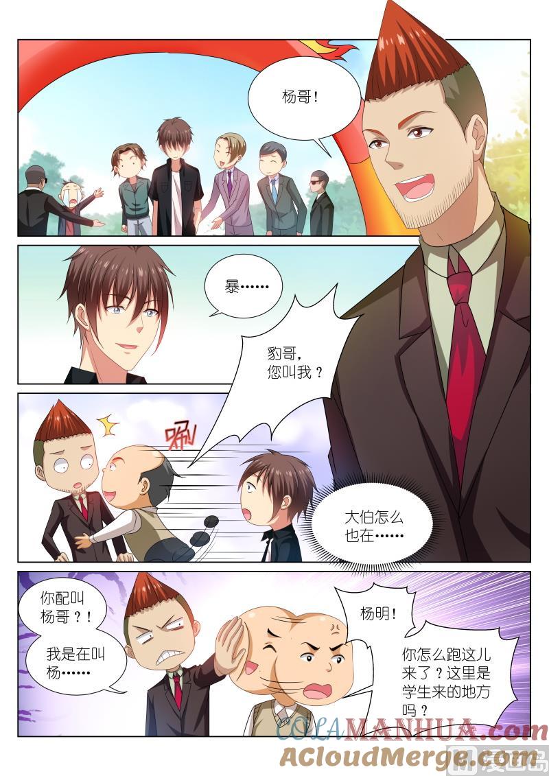 很纯很暧昧 第200话 第6页