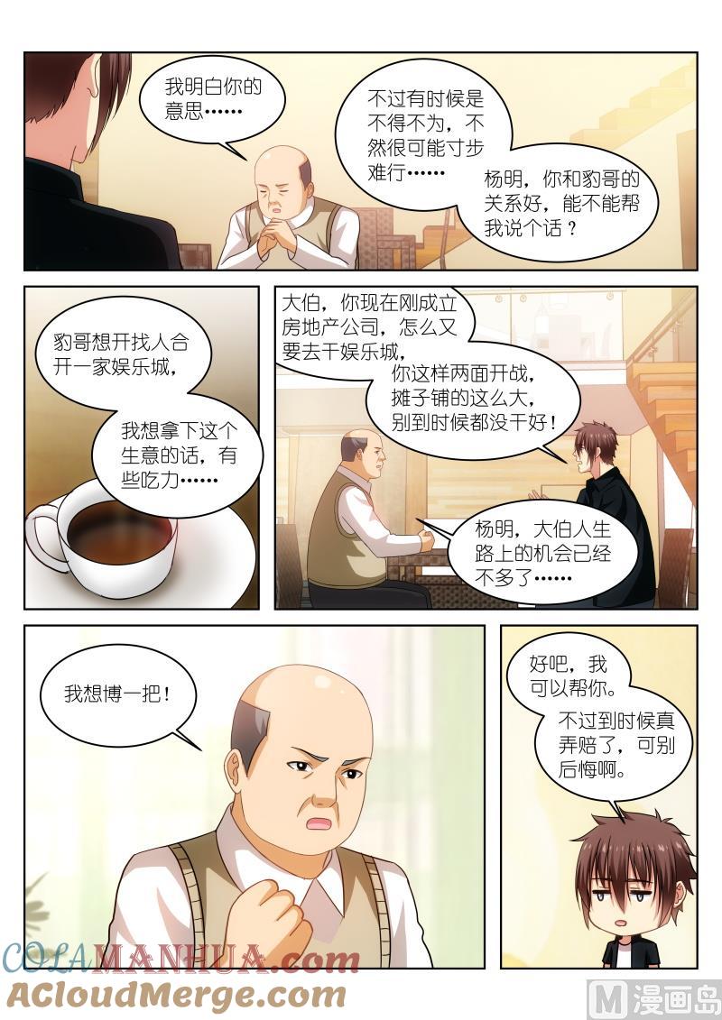 很纯很暧昧 第201话 第6页