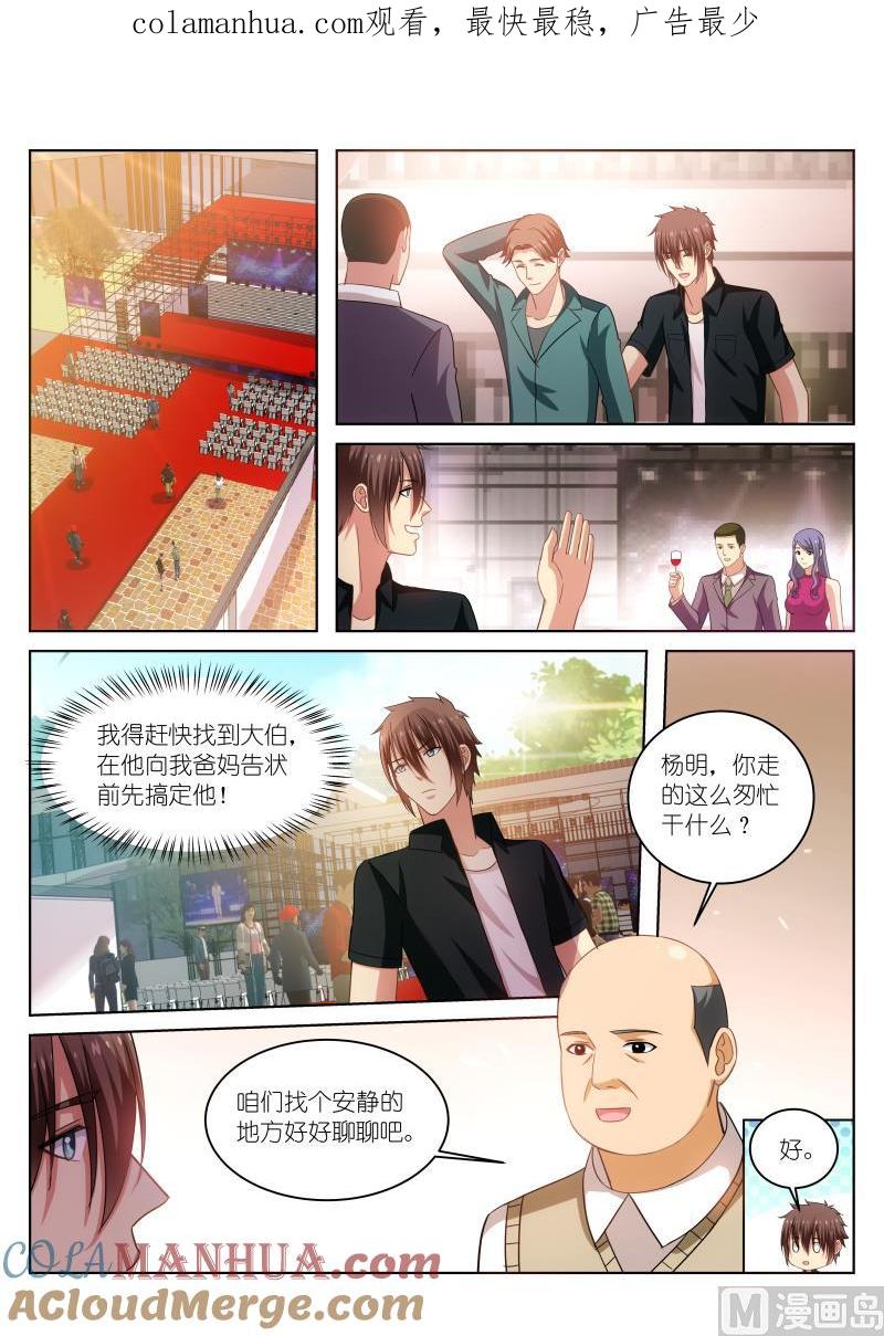 很纯很暧昧 第201话 第1页