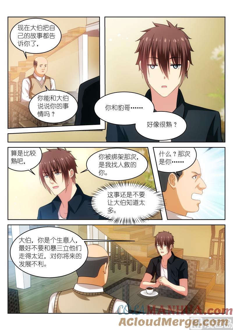 很纯很暧昧 第201话 第5页