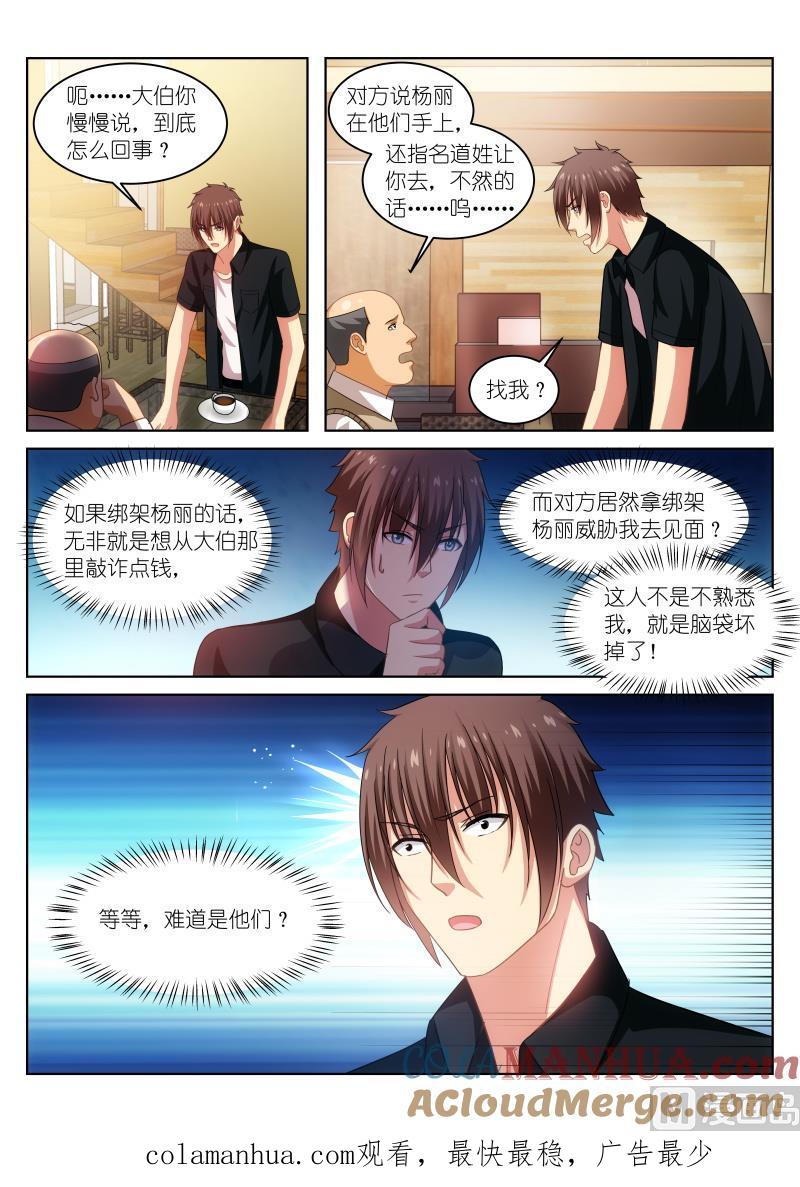 很纯很暧昧 第201话 第8页