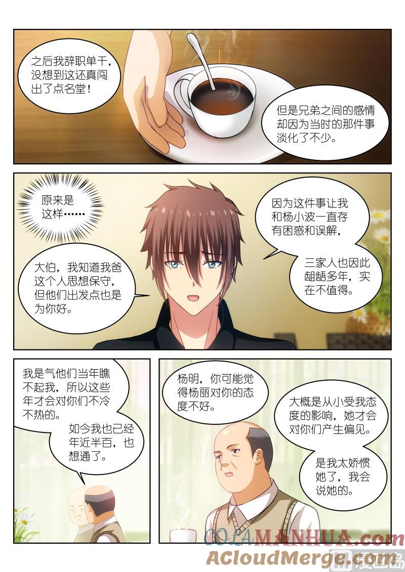 很纯很暧昧 第201话 第4页