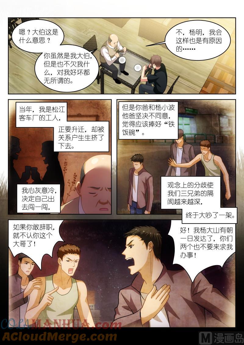 很纯很暧昧 第201话 第3页