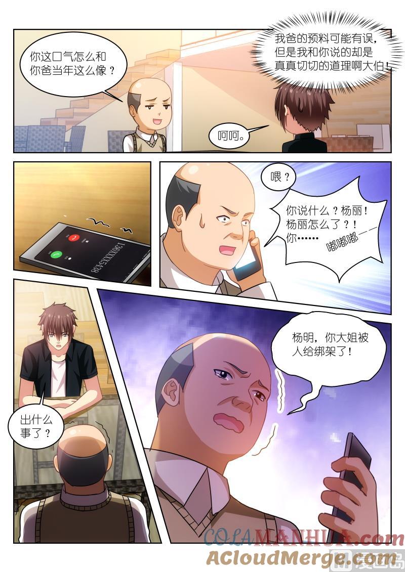 很纯很暧昧 第201话 第7页