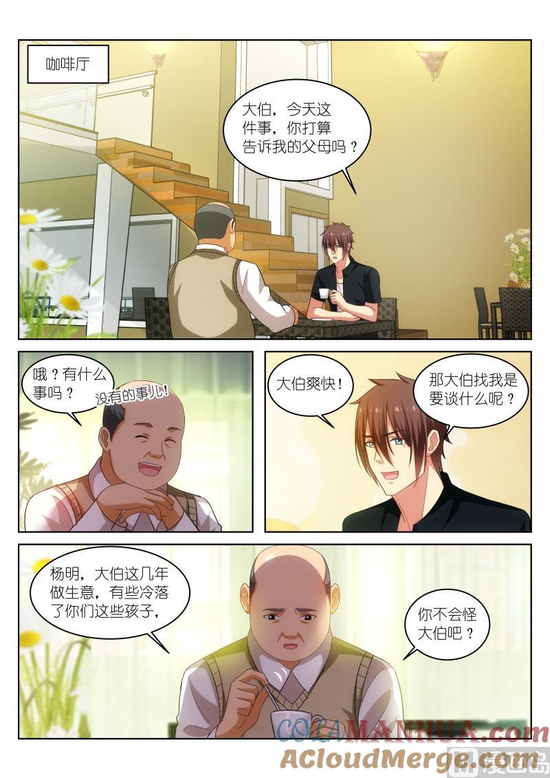 很纯很暧昧 第201话 第2页