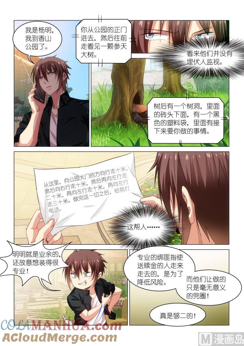 很纯很暧昧 第202话 第2页