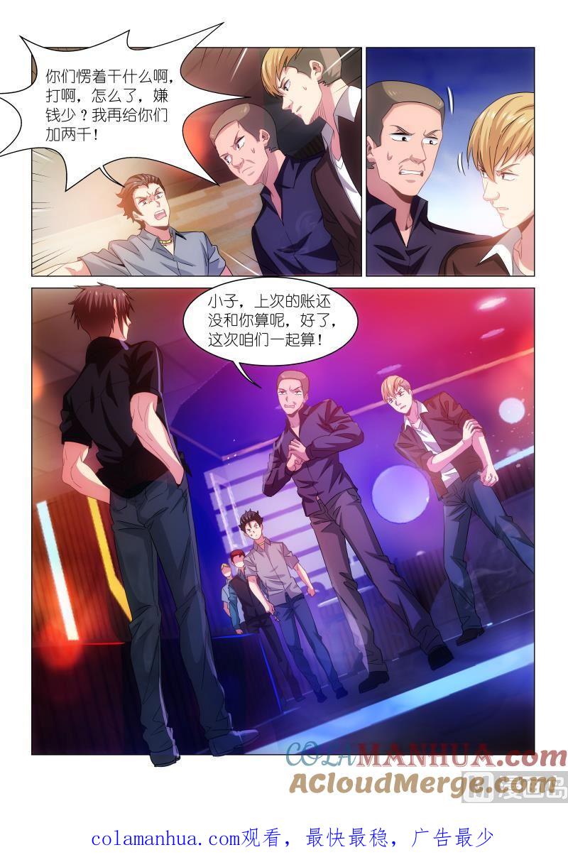 很纯很暧昧 第202话 第8页