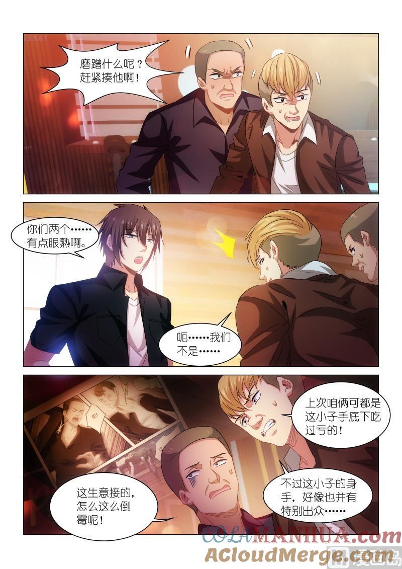 很纯很暧昧 第202话 第7页
