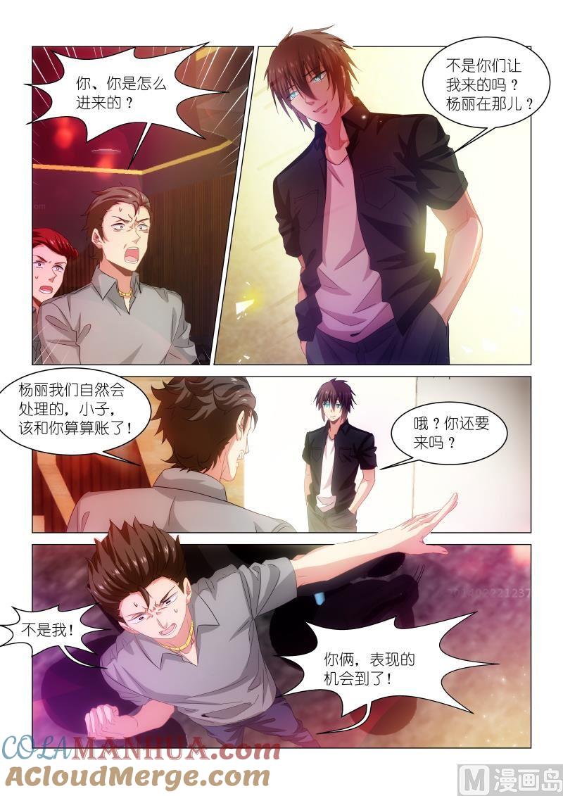 很纯很暧昧 第202话 第6页