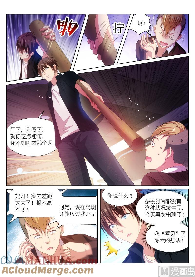 很纯很暧昧 第203话 第3页