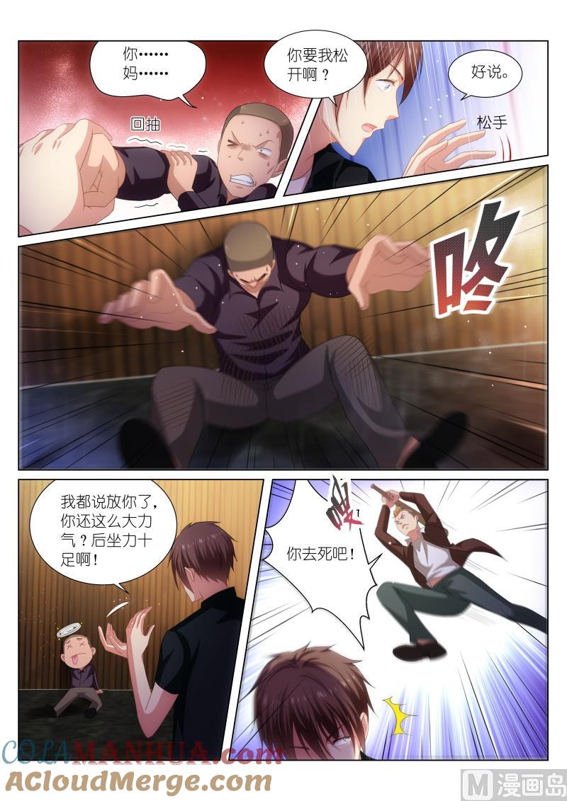 很纯很暧昧 第203话 第2页