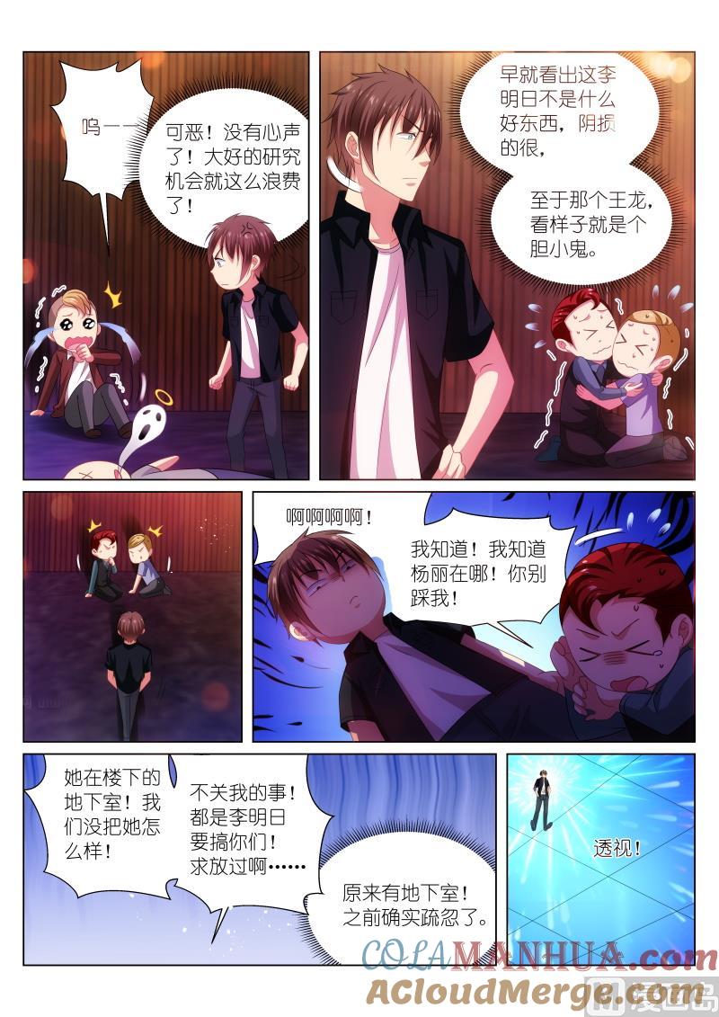 很纯很暧昧 第203话 第6页