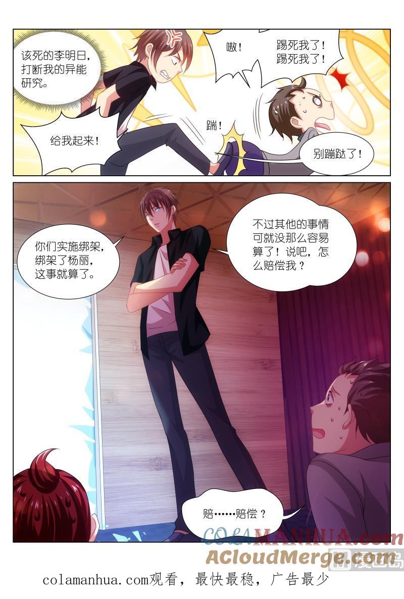 很纯很暧昧 第203话 第8页