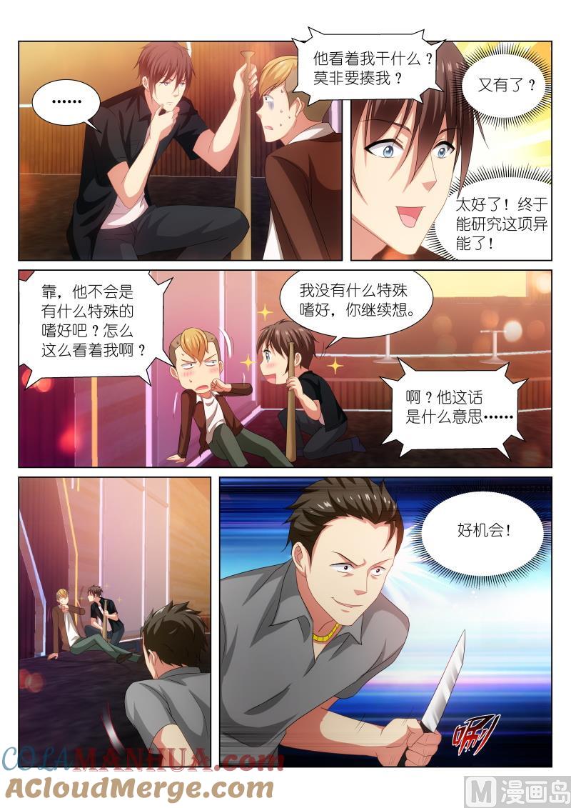 很纯很暧昧 第203话 第4页