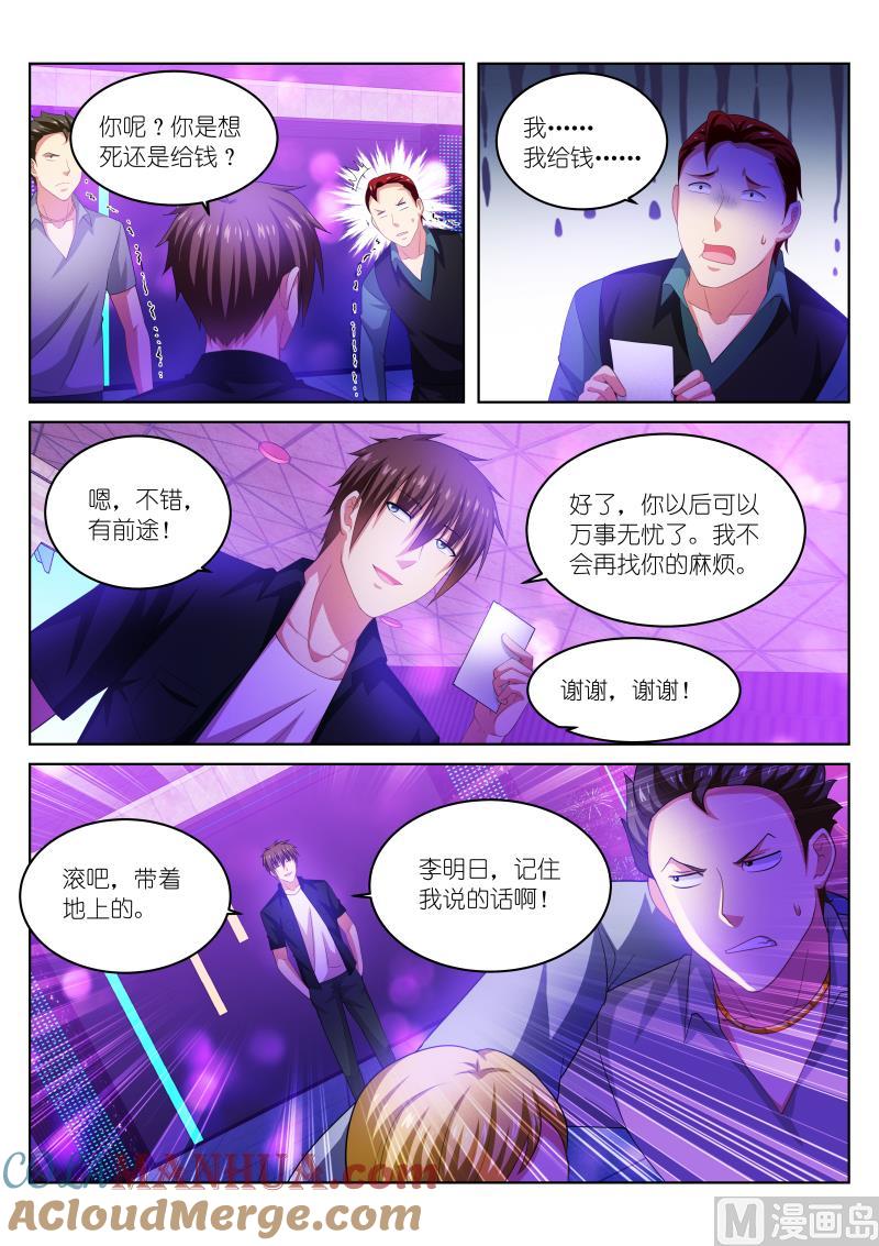 很纯很暧昧 第204话 第4页