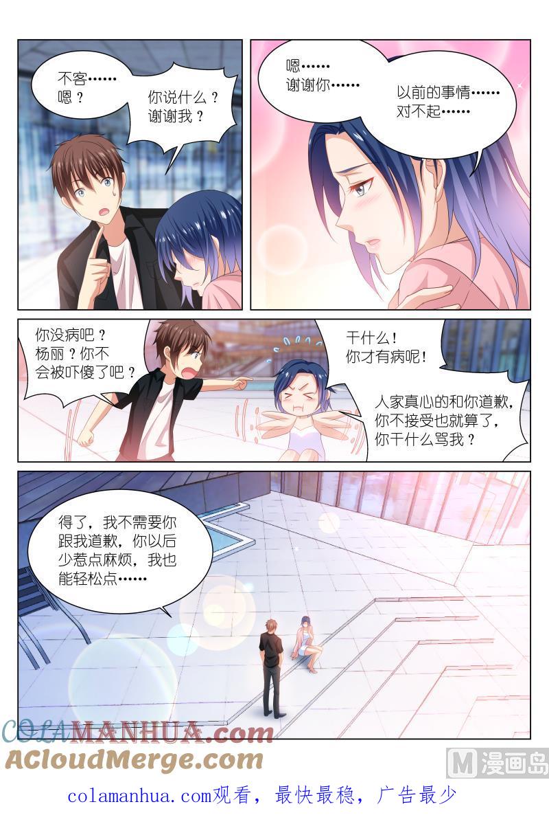 很纯很暧昧 第204话 第8页