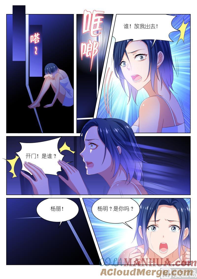 很纯很暧昧 第204话 第5页