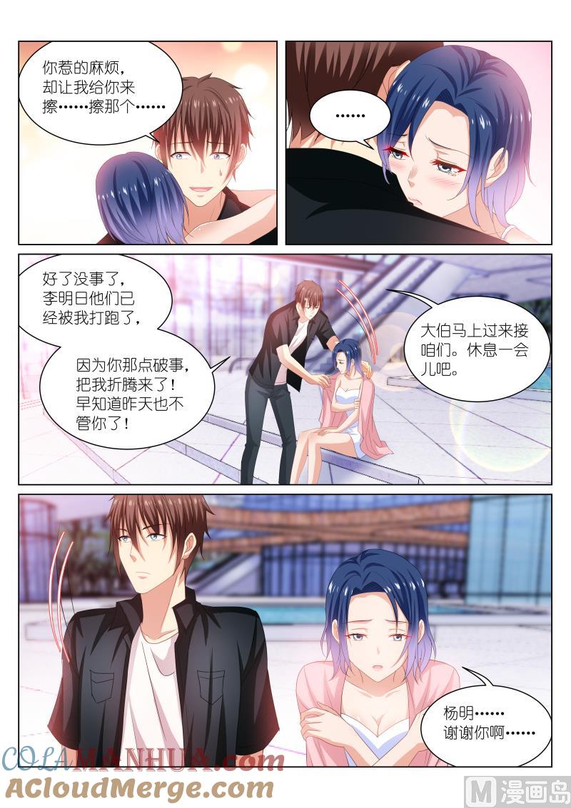 很纯很暧昧 第204话 第7页