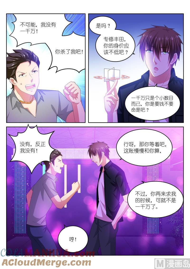 很纯很暧昧 第204话 第3页