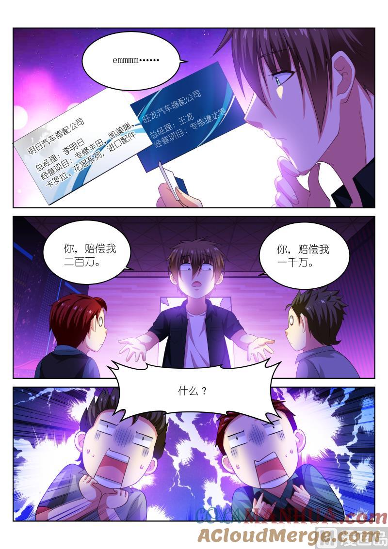 很纯很暧昧 第204话 第2页