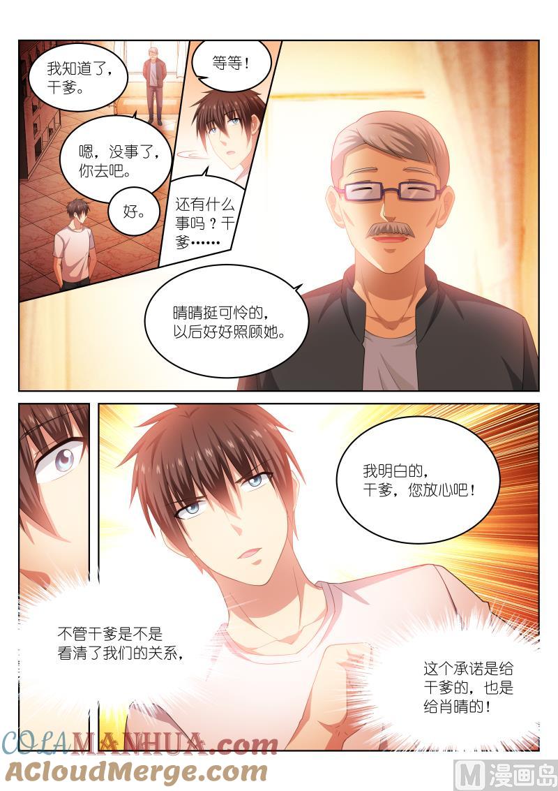 很纯很暧昧 第205话 第7页
