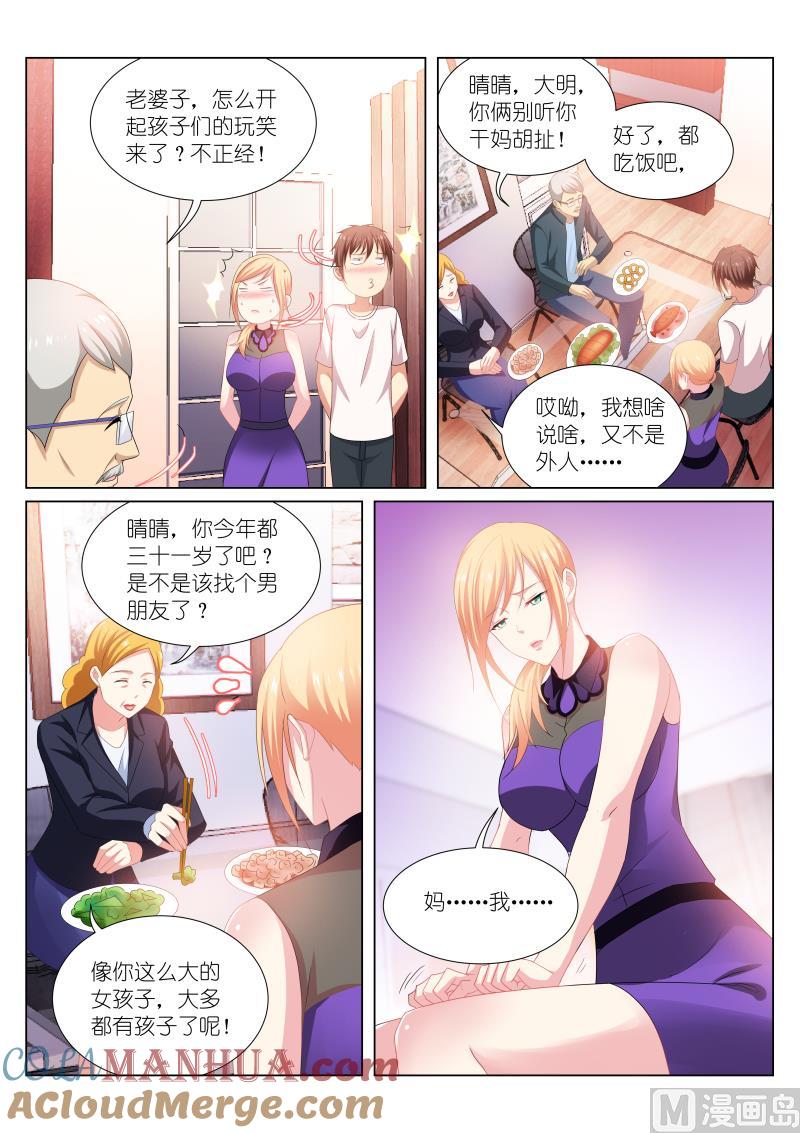 很纯很暧昧 第205话 第3页
