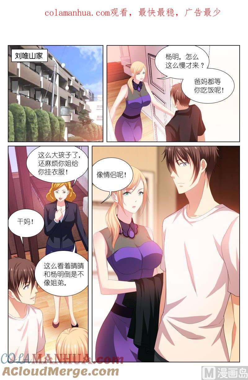很纯很暧昧 第205话 第1页