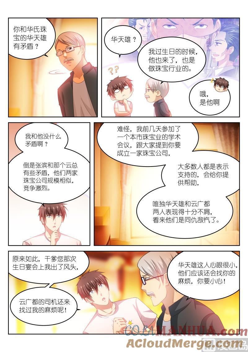 很纯很暧昧 第205话 第6页