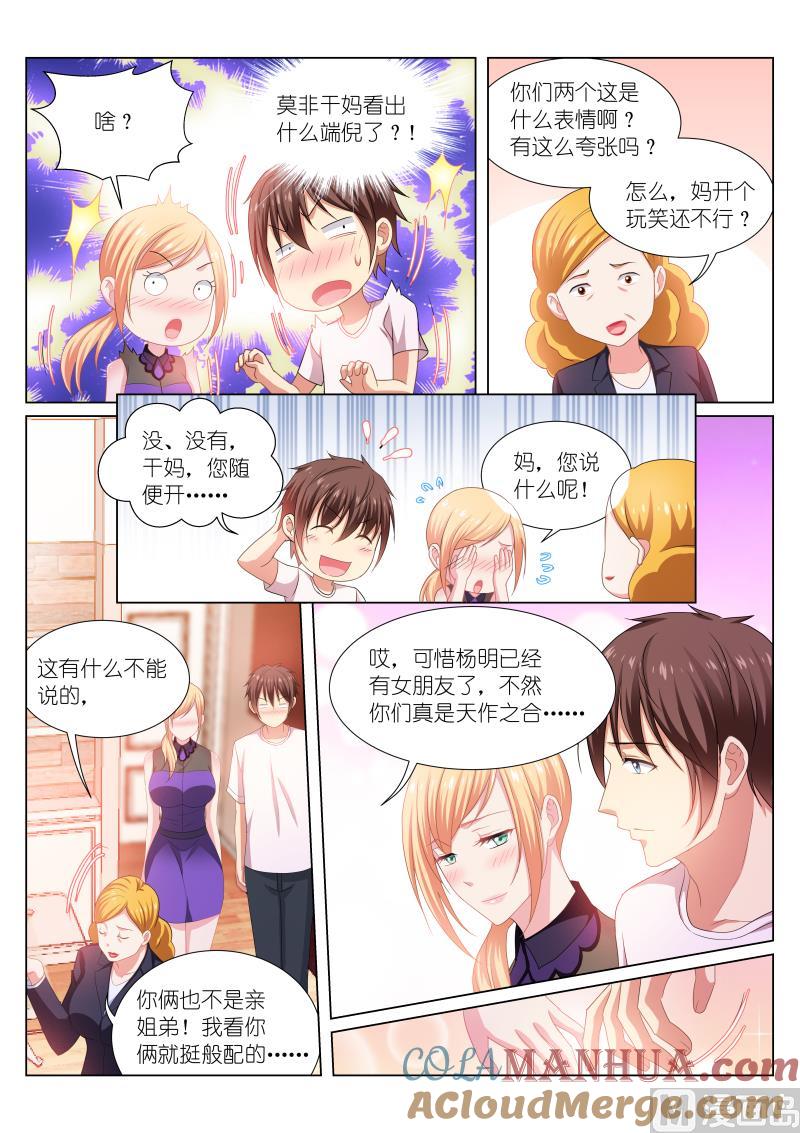 很纯很暧昧 第205话 第2页
