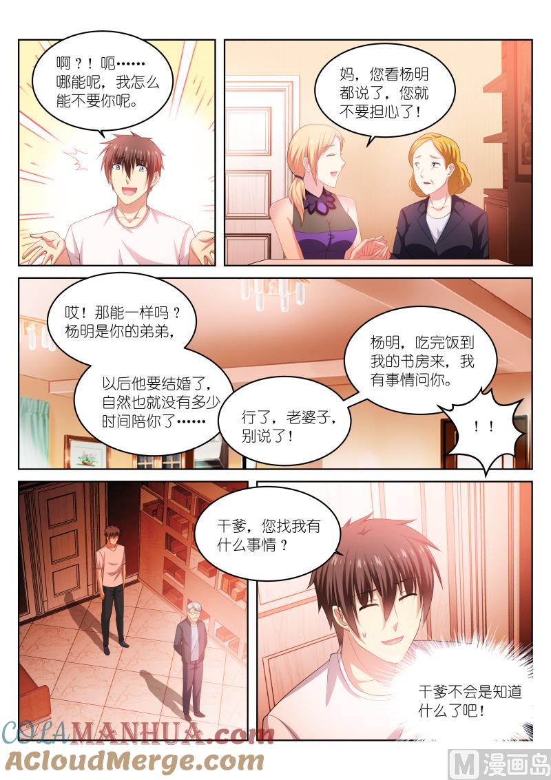 很纯很暧昧 第205话 第5页