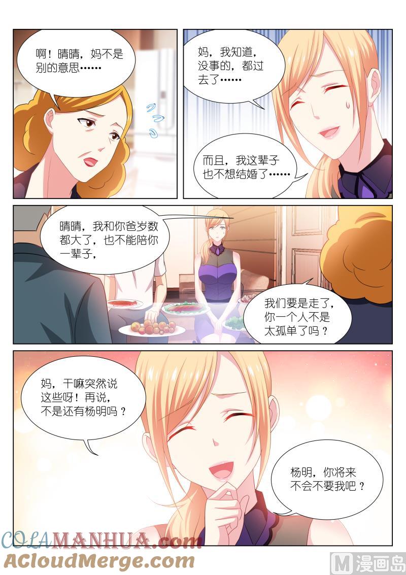 很纯很暧昧 第205话 第4页