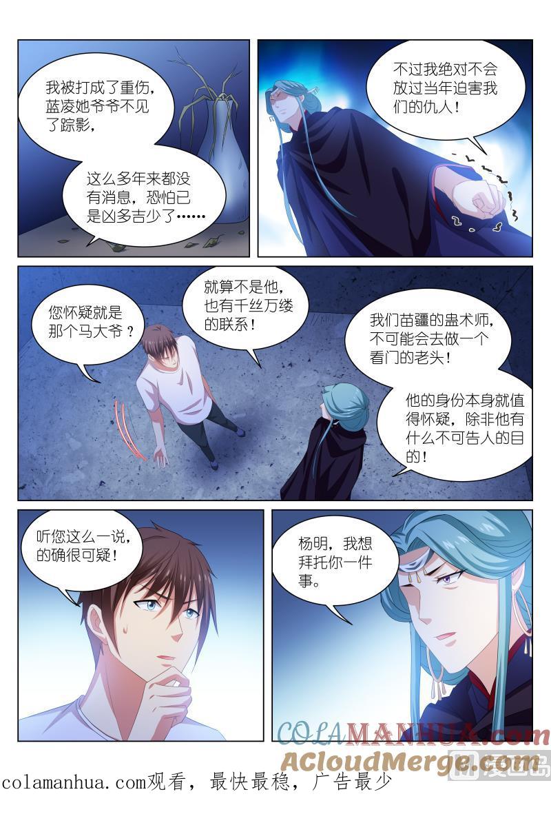 很纯很暧昧 第206话 第8页