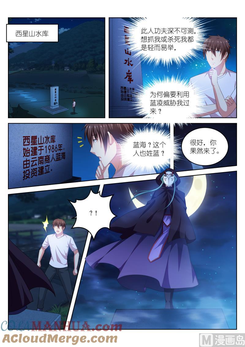 很纯很暧昧 第206话 第2页