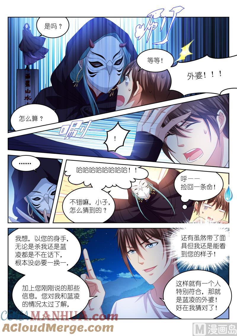 很纯很暧昧 第206话 第4页