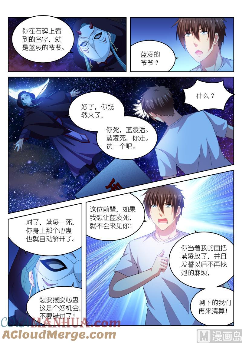 很纯很暧昧 第206话 第3页
