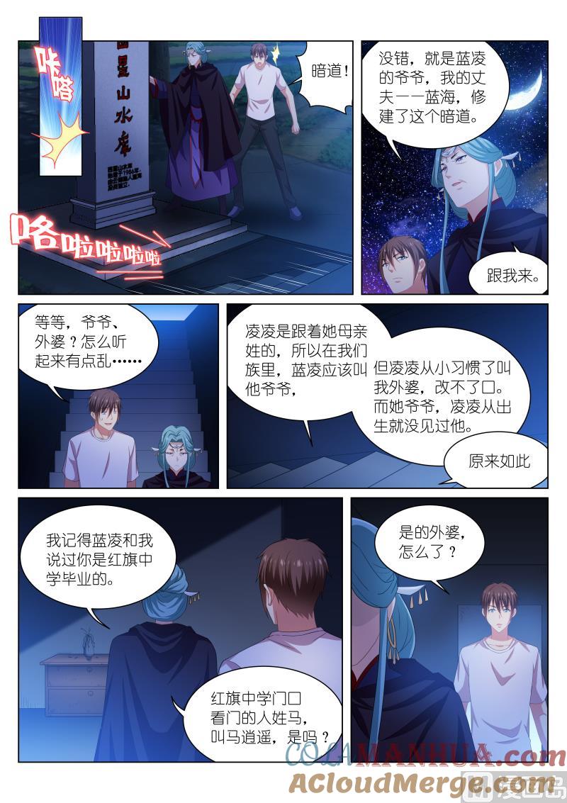 很纯很暧昧 第206话 第6页